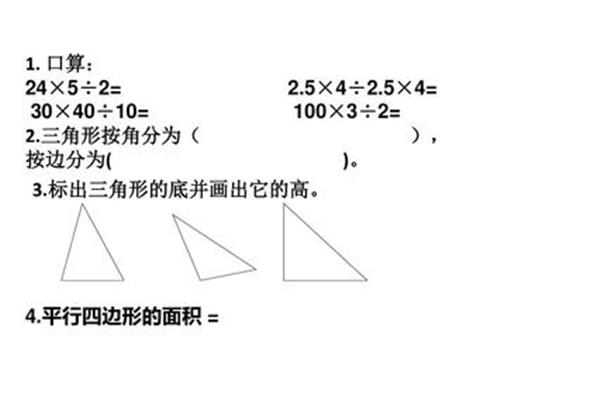 三角形怎么算面积