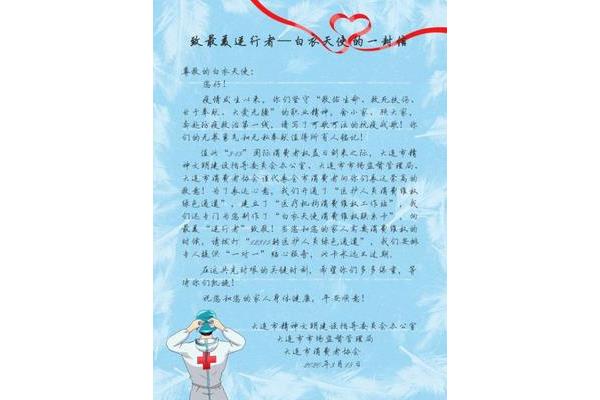 写给英雄的一封信