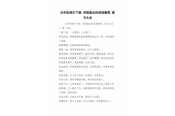 成语大全及意思