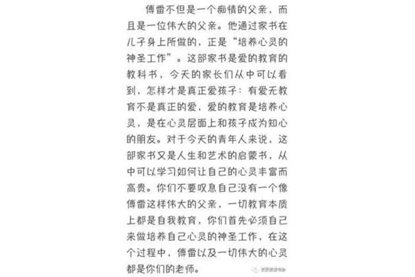 傅雷家书心得