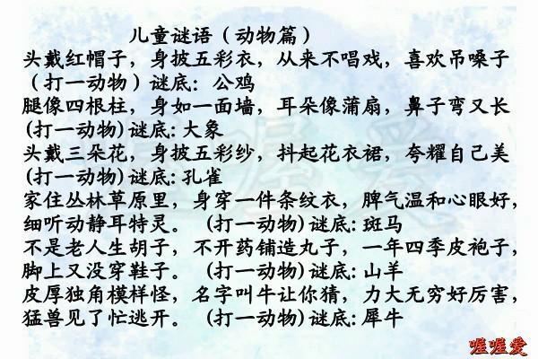猜动物谜语儿童