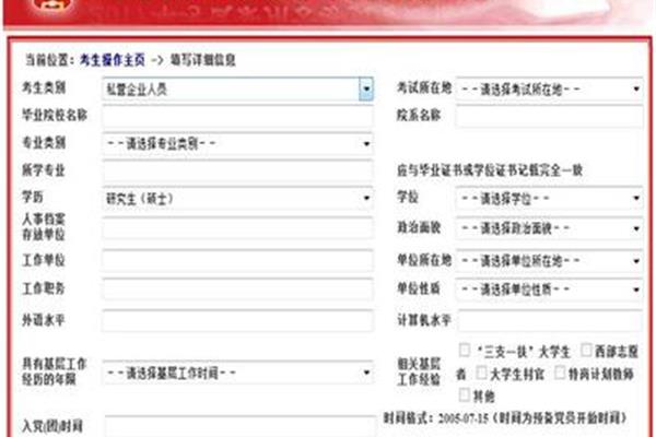 江苏省公务员报名