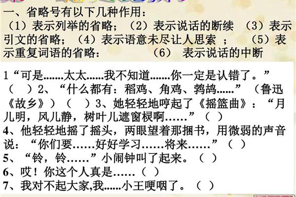 省略号的用法