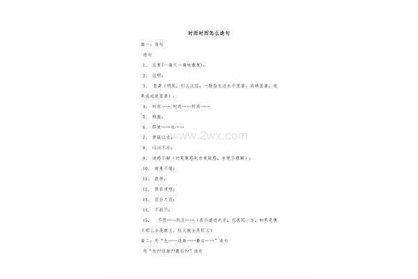 常常怎么造句