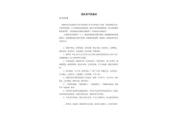 给团队的祝福语