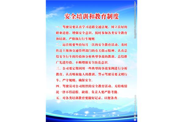 教育培训制度