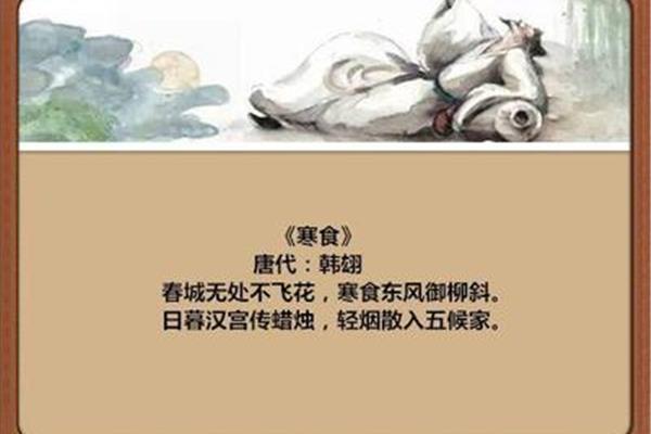 寒食这首诗的意思
