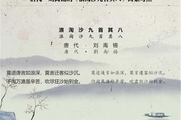 浪淘沙其八拼音版