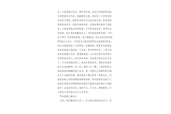 感人的文章