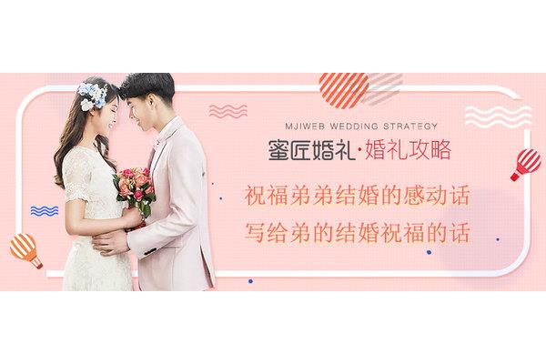 婚礼祝福的话