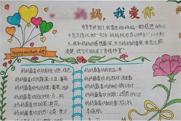 母亲节手抄报简单