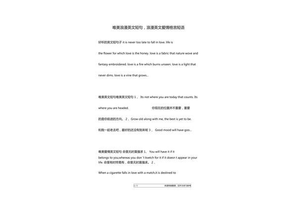 浪漫英文短句