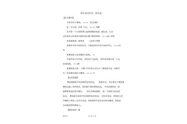语文高中作文素材