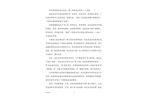 创新议论文