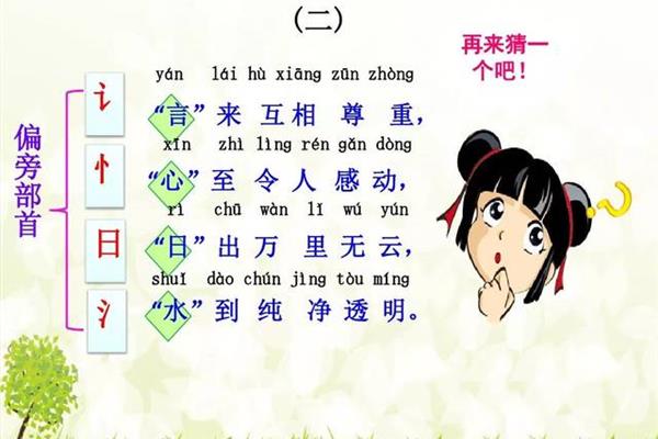 字谜一年级