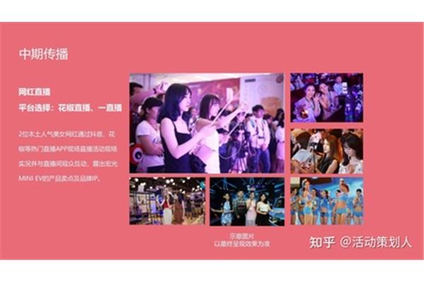 直播活动策划方案