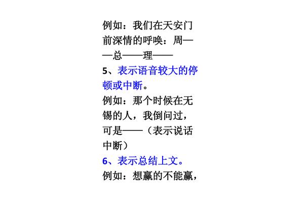 省略号的用法