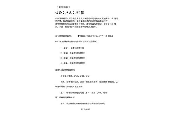 议论文格式模板