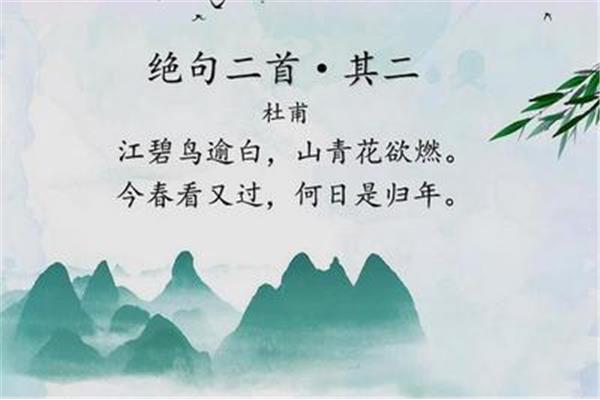绝句二首杜甫其二