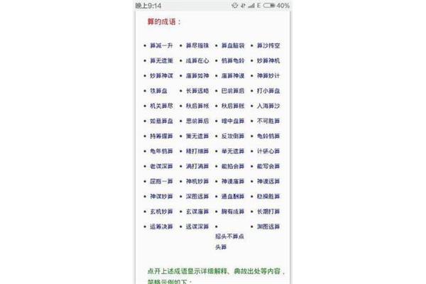 带九的成语