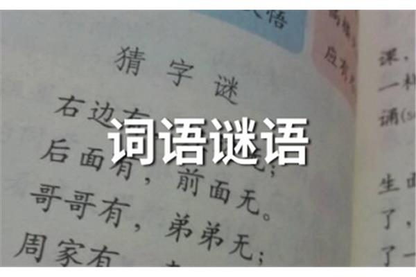 半个月亮打一字谜
