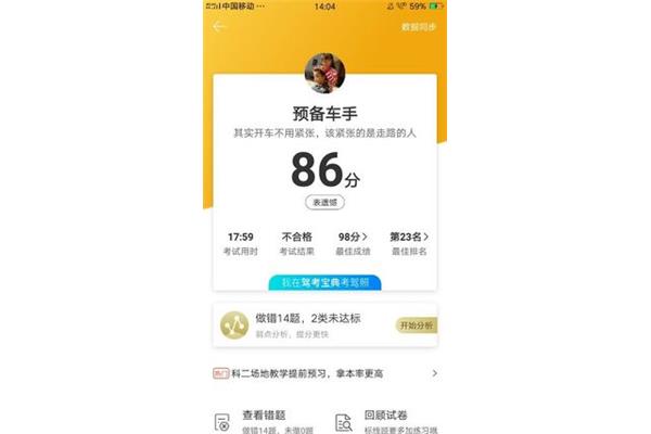 科目一多少分合格