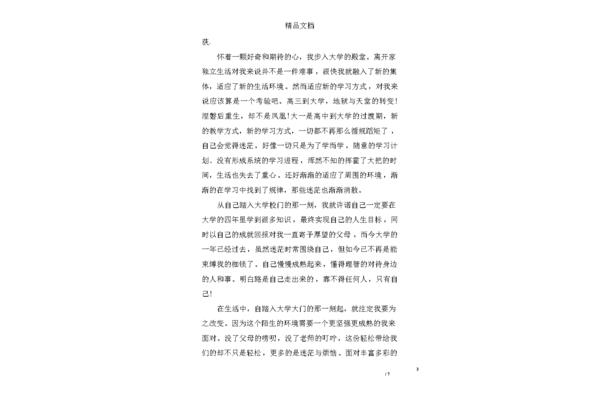 自我鉴定大一
