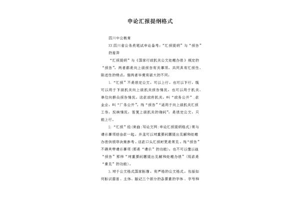 提纲格式图片