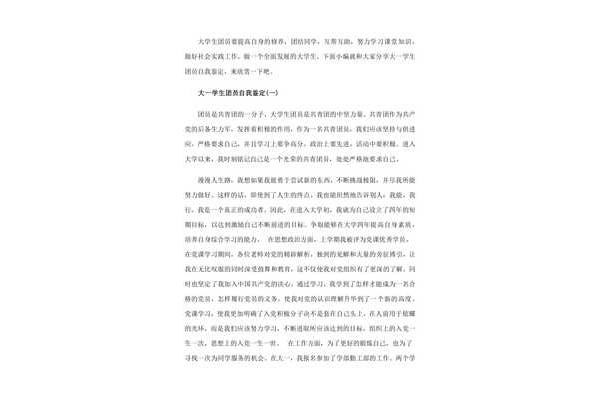 自我鉴定大一