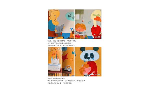 绘本我妈妈教案