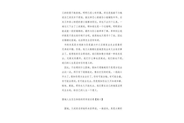 围城读书心得