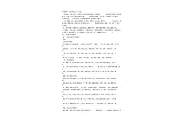 西游记好段摘抄