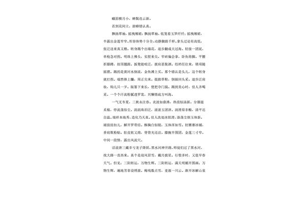 西游记好段摘抄