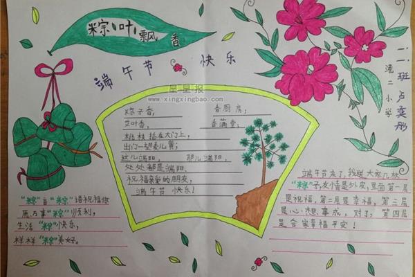 端午节的手抄报