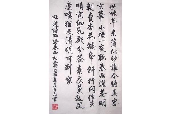 临安春雨初霁赏析
