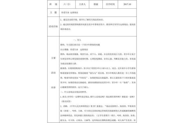 禁毒教育教案
