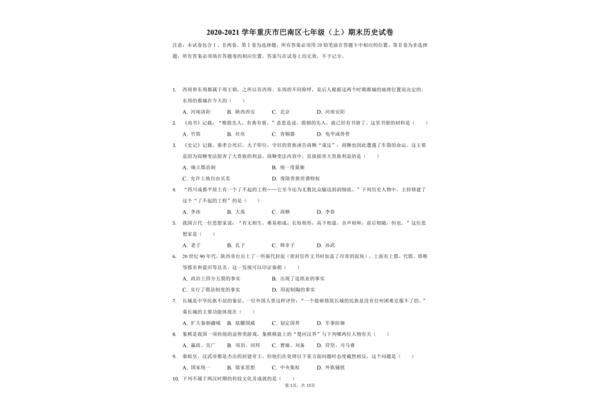 七上历史试卷