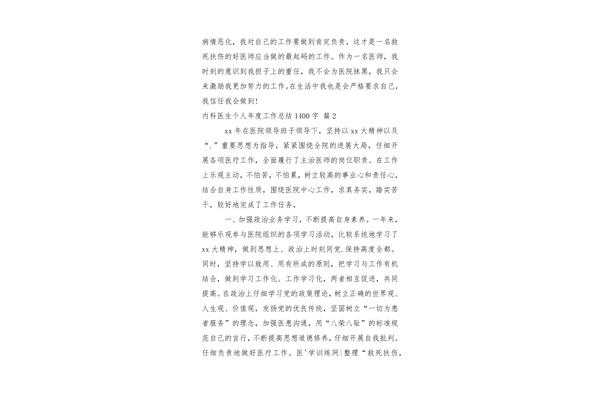医生个人年度总结