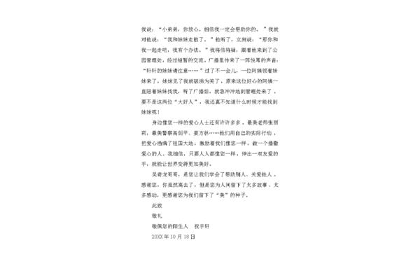 写给英雄的一封信