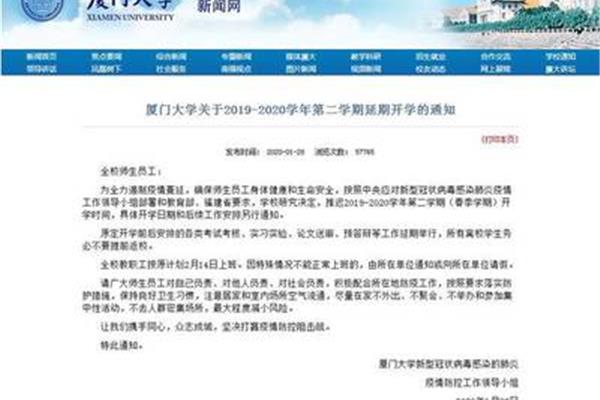 大学开学通知