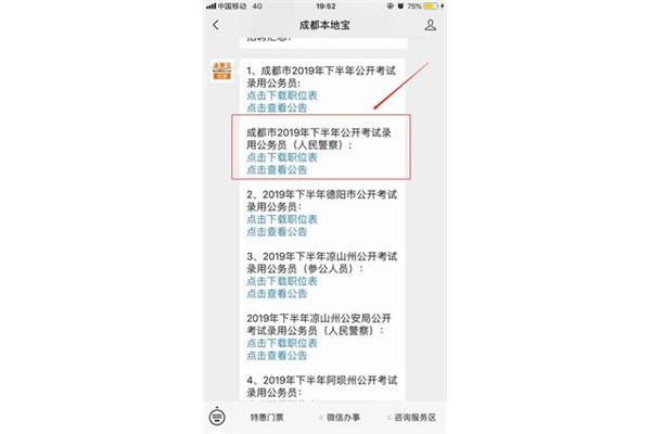 四川省考时间