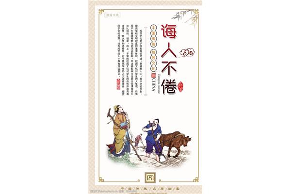 诲人不倦的意思