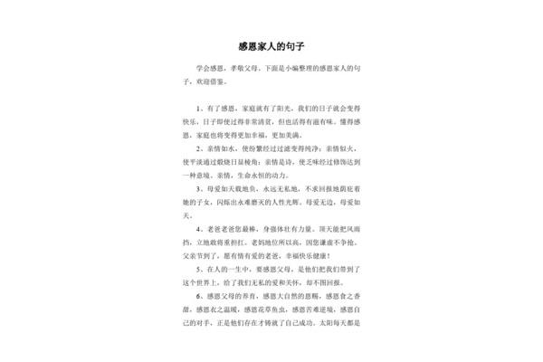 感谢父母的句子