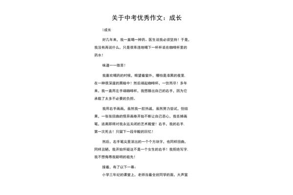 关于成长类的作文