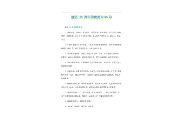 运动会赞美词