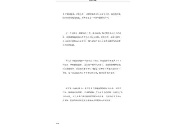 创新议论文