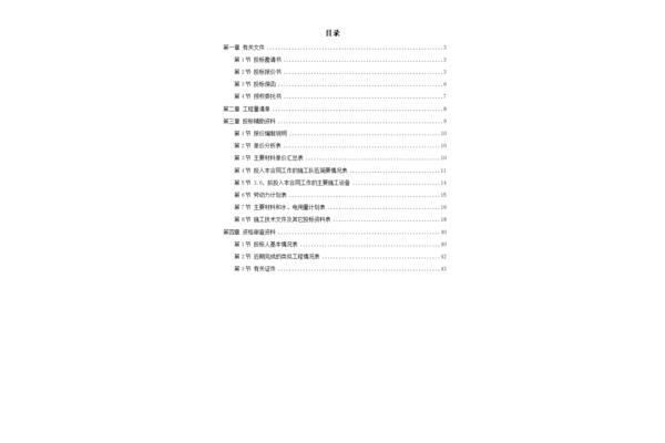 工程预算编制说明