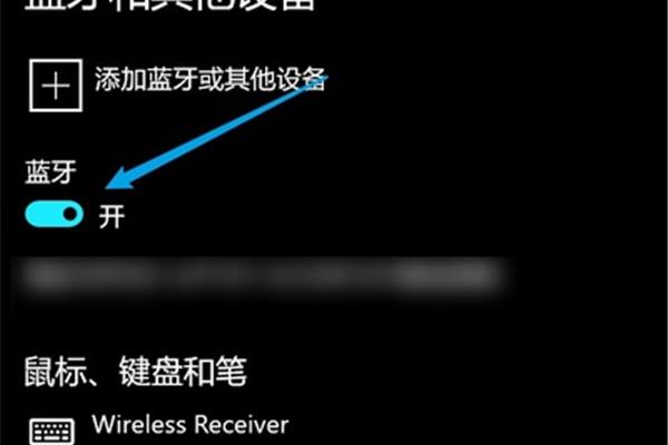 笔记本蓝牙怎么开