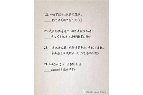 读书有关的诗句