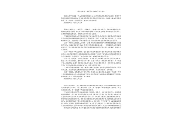 创新议论文